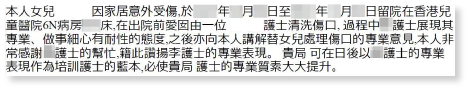 護士展現其專業、做事細心有耐性